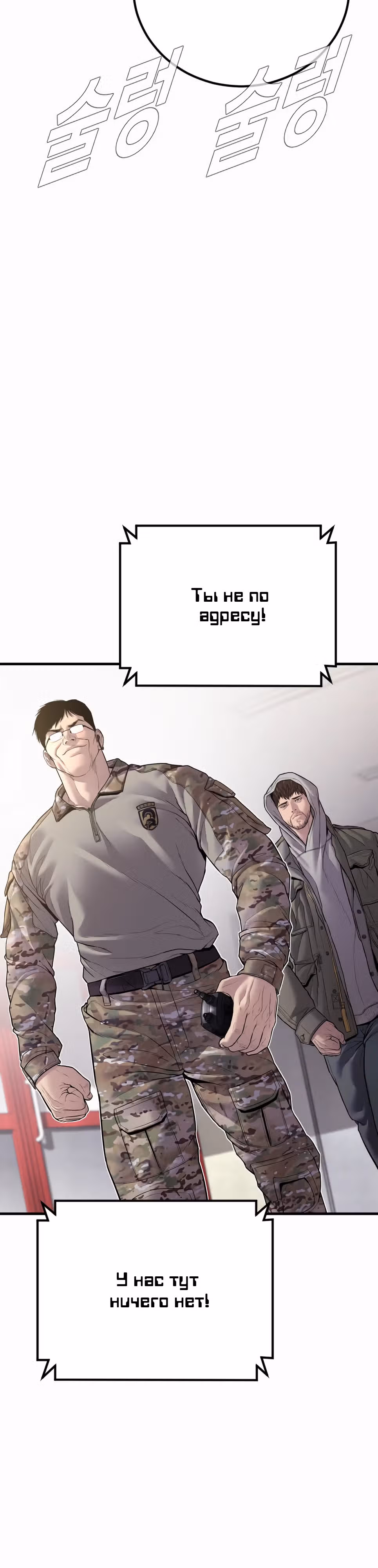 Менеджер Ким — Том 1 · Глава 134, страница 22