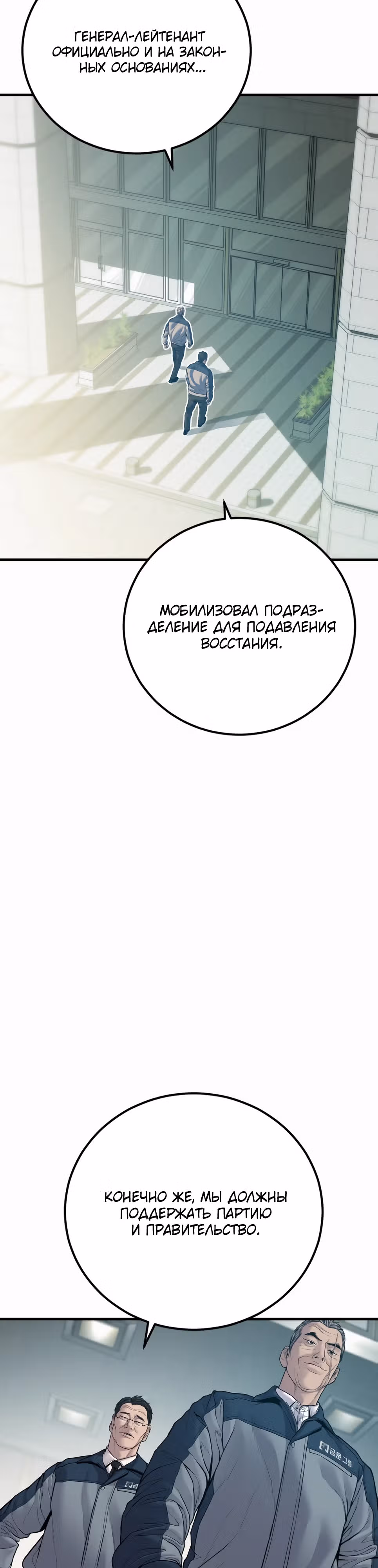 Менеджер Ким — Том 1 · Глава 134, страница 26