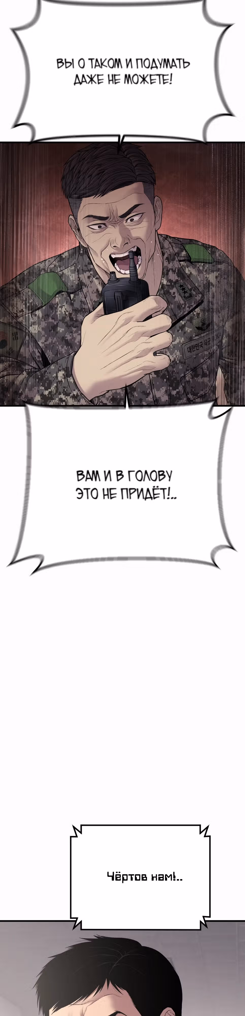 Менеджер Ким — Том 1 · Глава 134, страница 29
