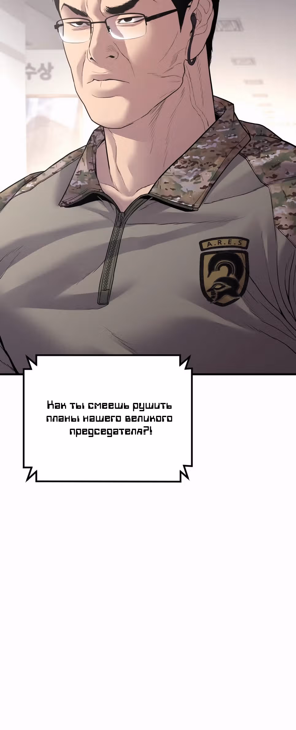 Менеджер Ким — Том 1 · Глава 134, страница 30