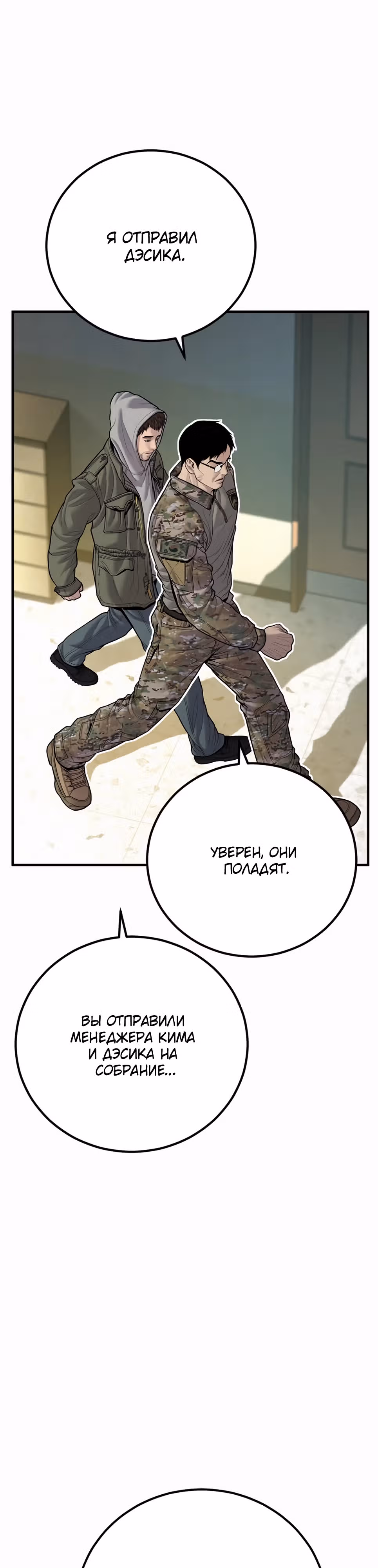 Менеджер Ким — Том 1 · Глава 134, страница 57