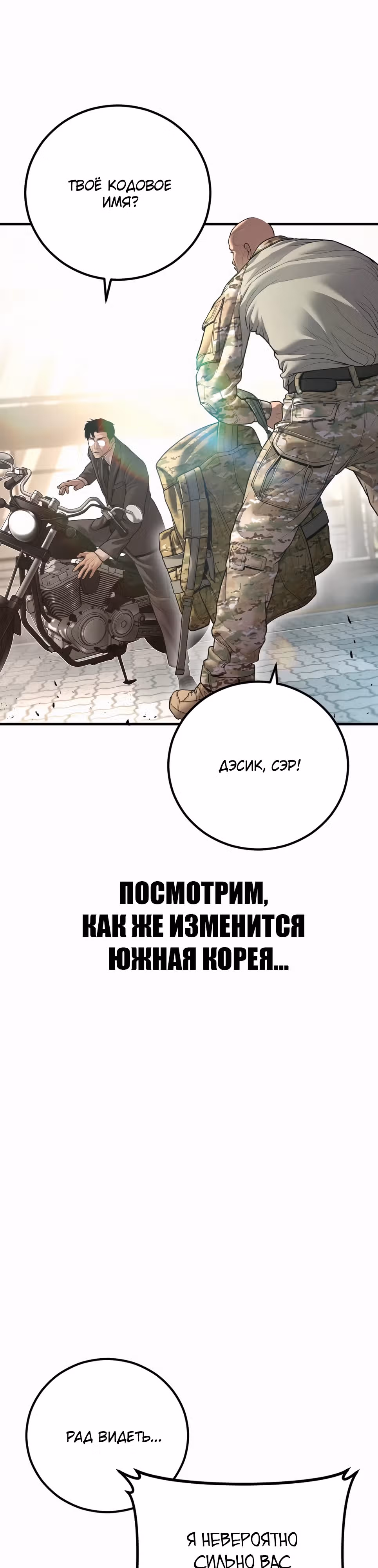 Менеджер Ким — Том 1 · Глава 134, страница 61