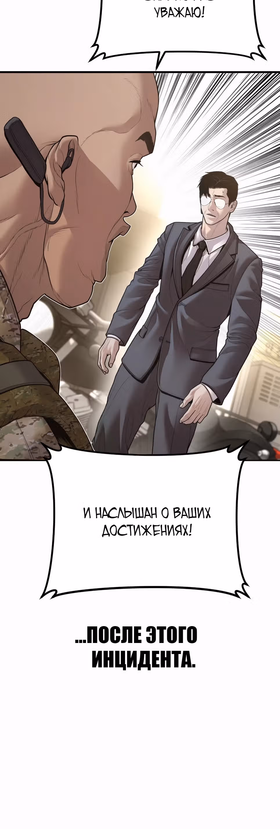 Менеджер Ким — Том 1 · Глава 134, страница 62