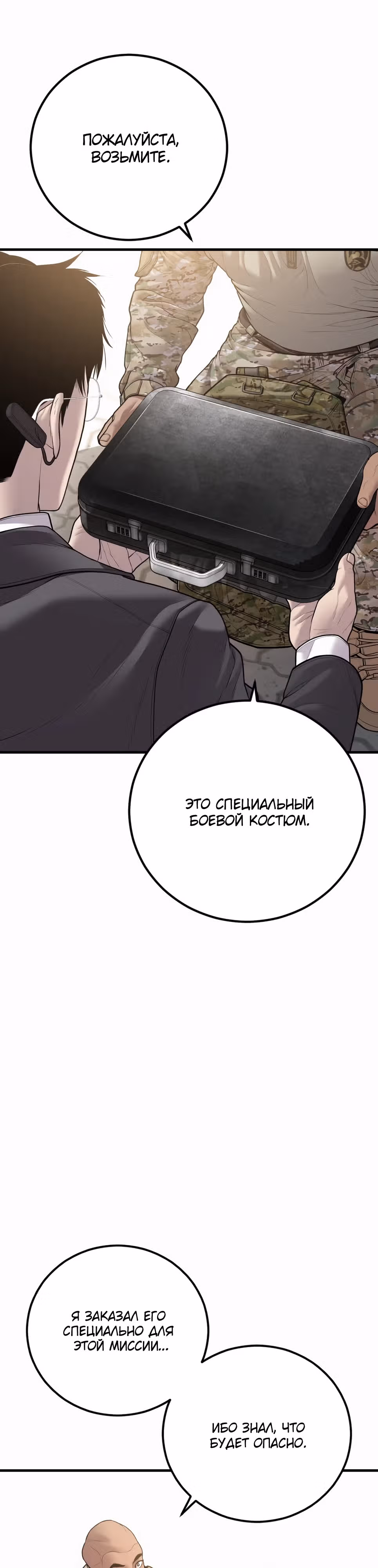 Менеджер Ким — Том 1 · Глава 134, страница 69