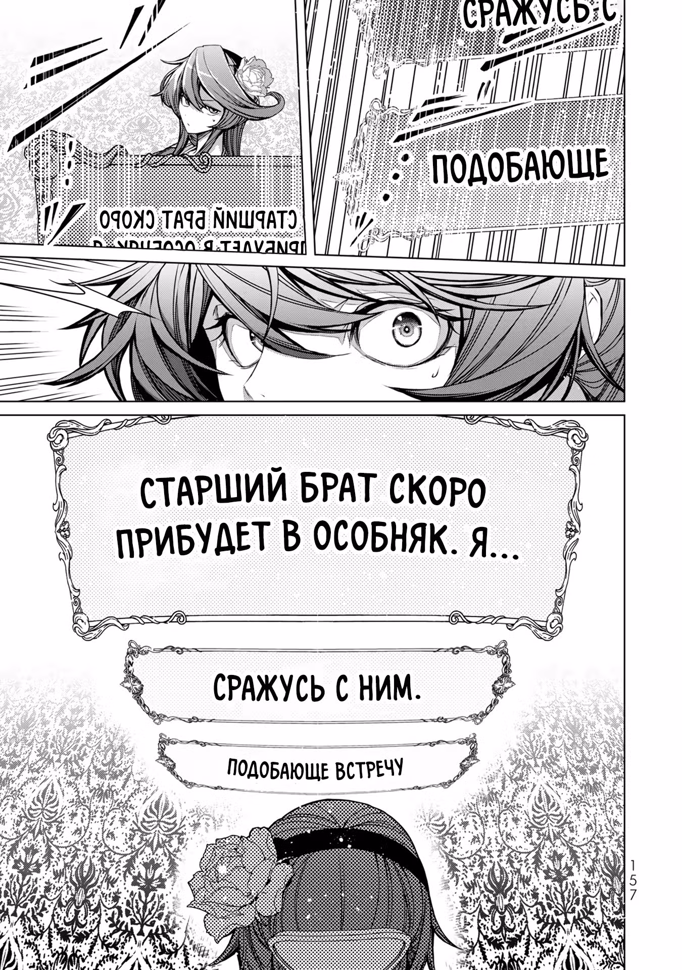 Великолепная история мести выдающейся злодейки-мошенницы. — Том 1 · Глава 4.4, страница 5