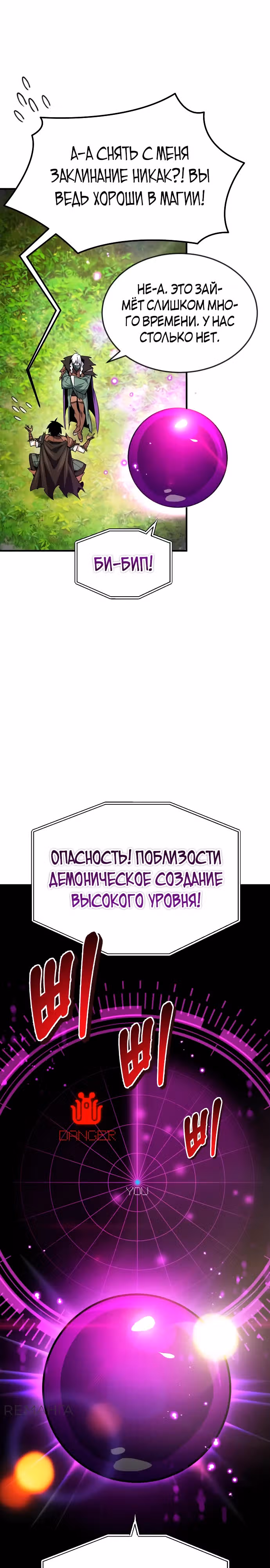 В этом мире нет плохих героев — Том 1 · Глава 33, страница 15