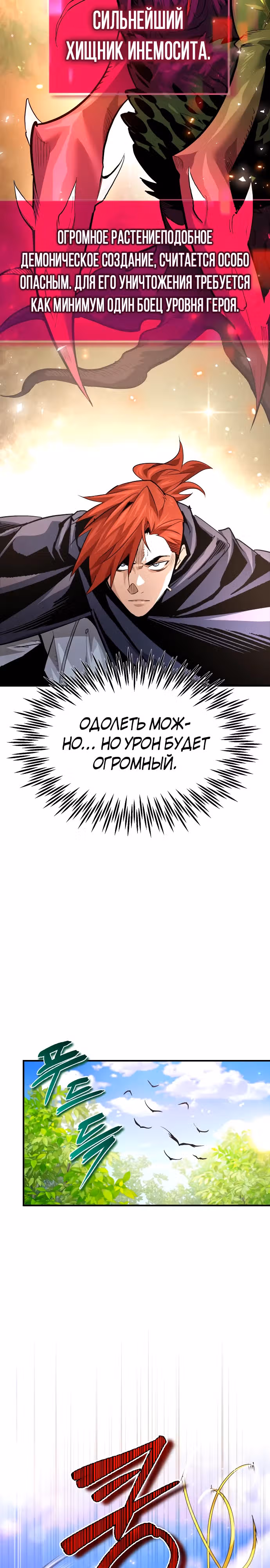 В этом мире нет плохих героев — Том 1 · Глава 33, страница 20