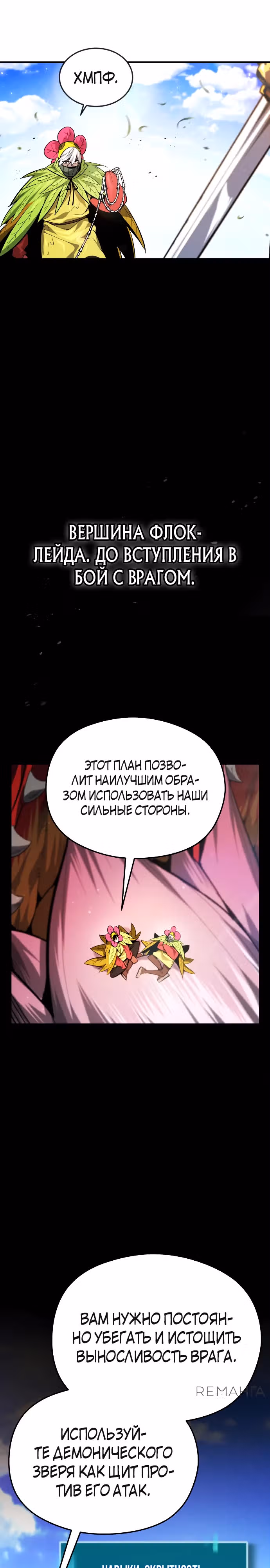 В этом мире нет плохих героев — Том 1 · Глава 33, страница 29