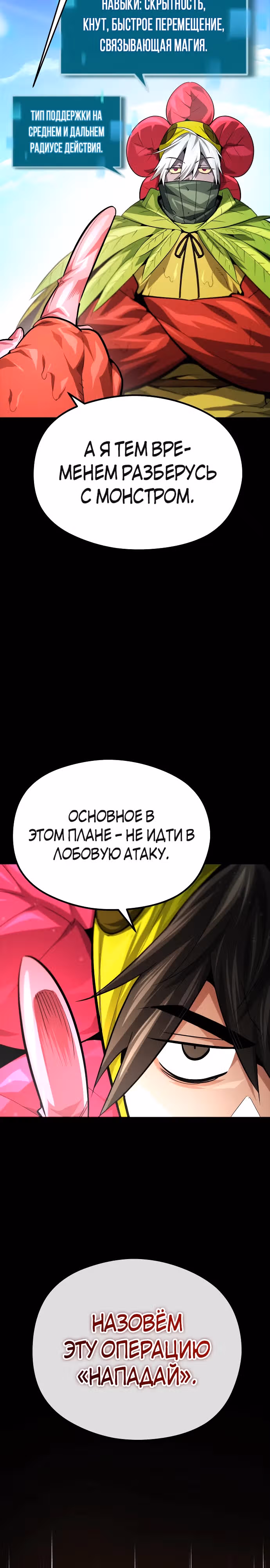 В этом мире нет плохих героев — Том 1 · Глава 33, страница 30