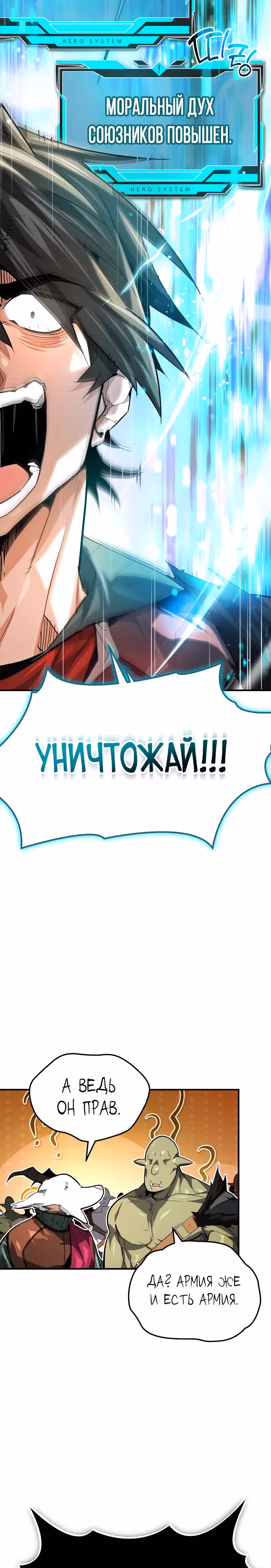 В этом мире нет плохих героев — Том 1 · Глава 33, страница 9