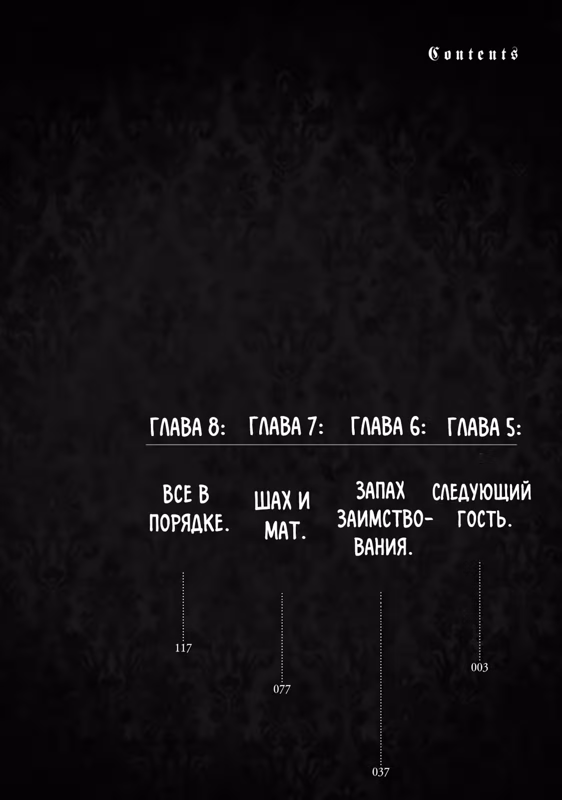 Великолепная история мести выдающейся злодейки-мошенницы. — Том 1 · Глава 5.1, страница 2