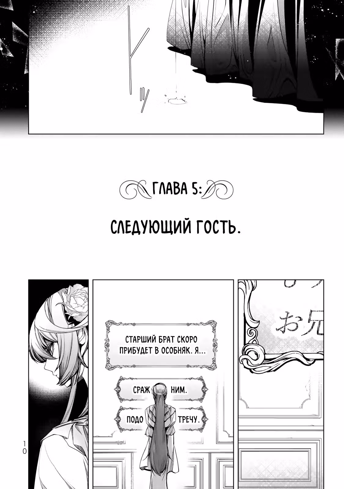 Великолепная история мести выдающейся злодейки-мошенницы. — Том 1 · Глава 5.1, страница 10