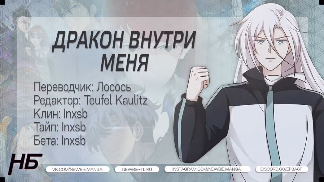 Дракон внутри меня — Том 1 · Глава 250, страница 7