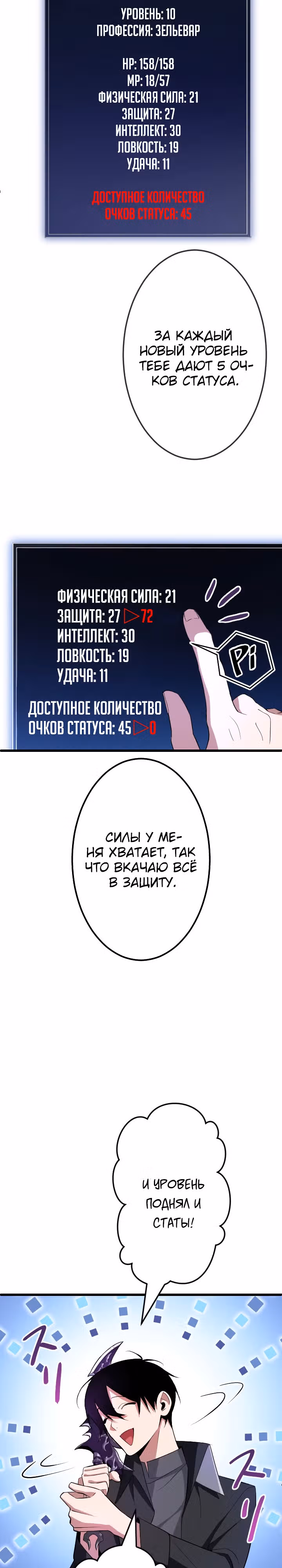 Секретное оружие в руках ранкера??? — Том 1 · Глава 3, страница 14