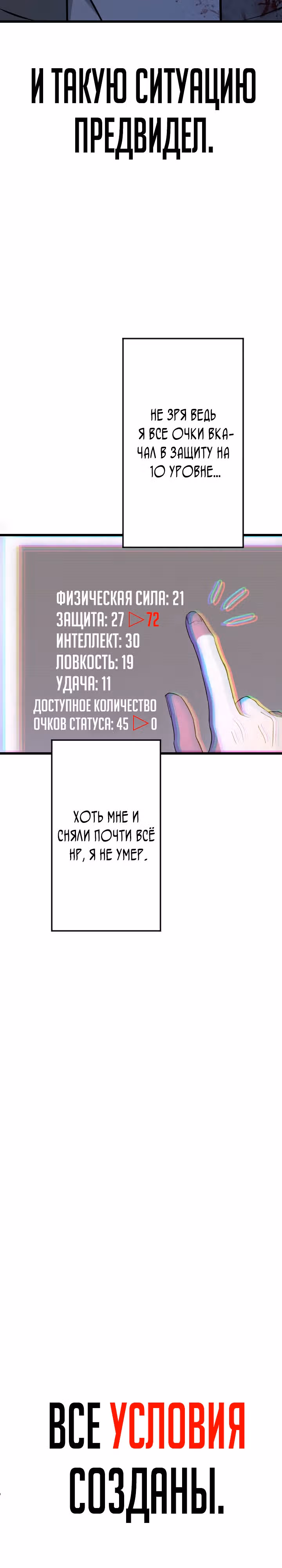 Секретное оружие в руках ранкера??? — Том 1 · Глава 3, страница 27
