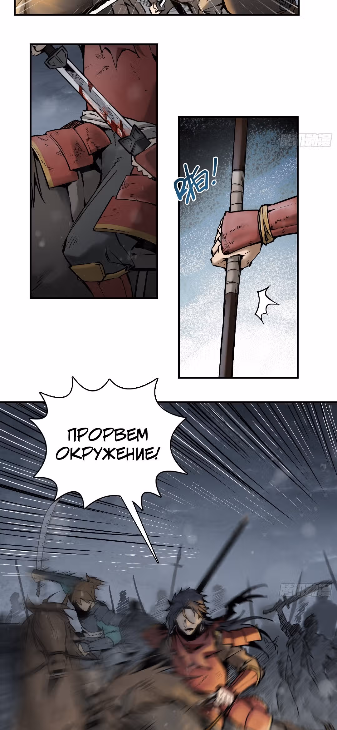 Второй шанс! — Том 1 · Глава 51, страница 30