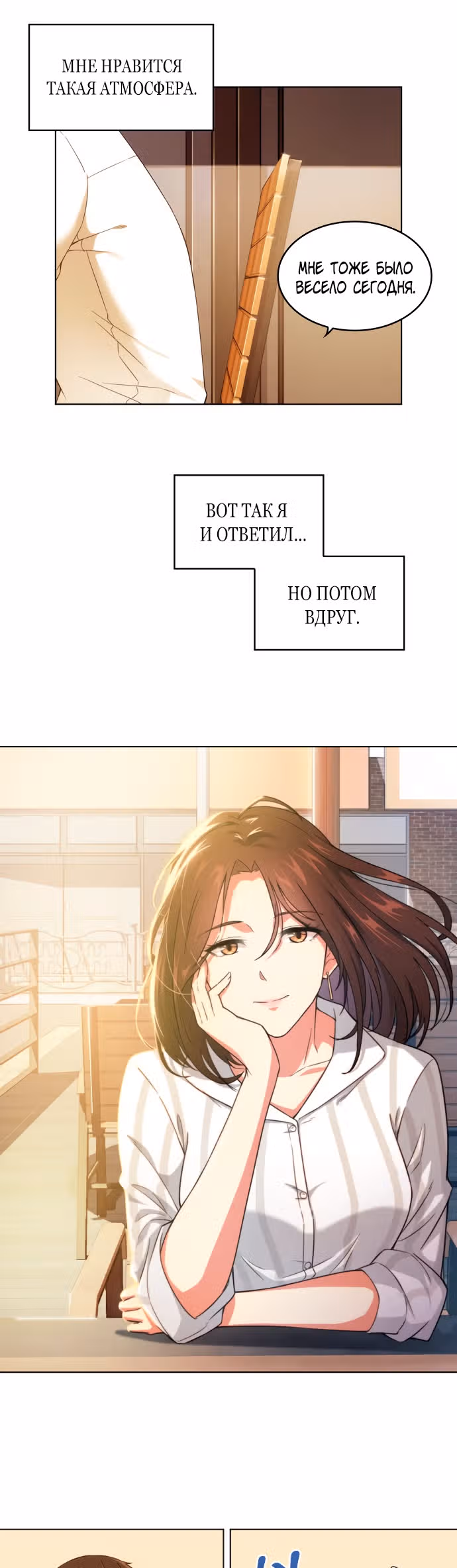 Офисные беседы с нуной — Том 1 · Глава 2, страница 11