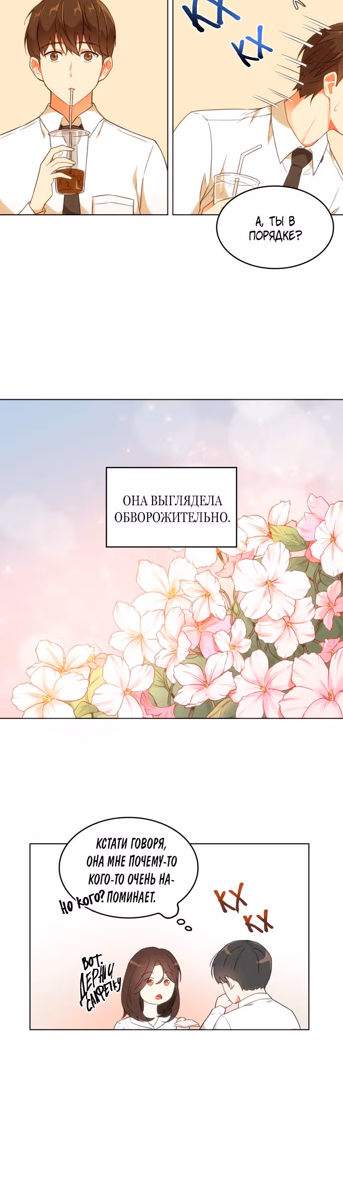 Офисные беседы с нуной — Том 1 · Глава 2, страница 12