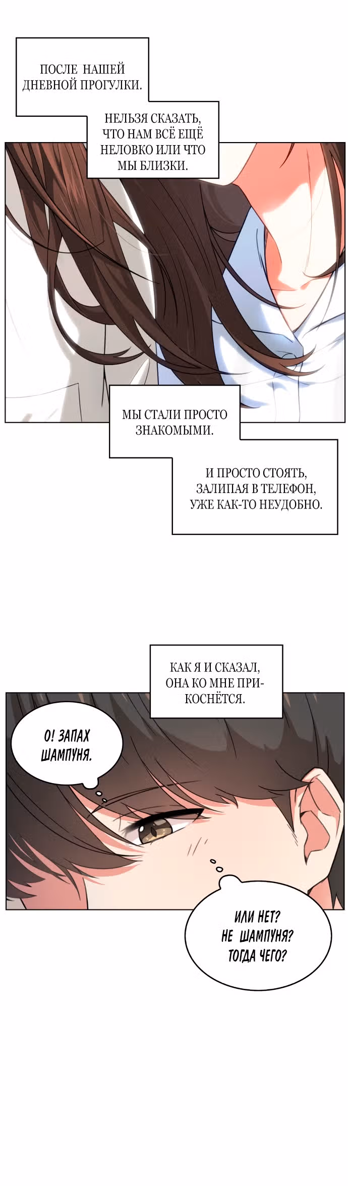 Офисные беседы с нуной — Том 1 · Глава 2, страница 16