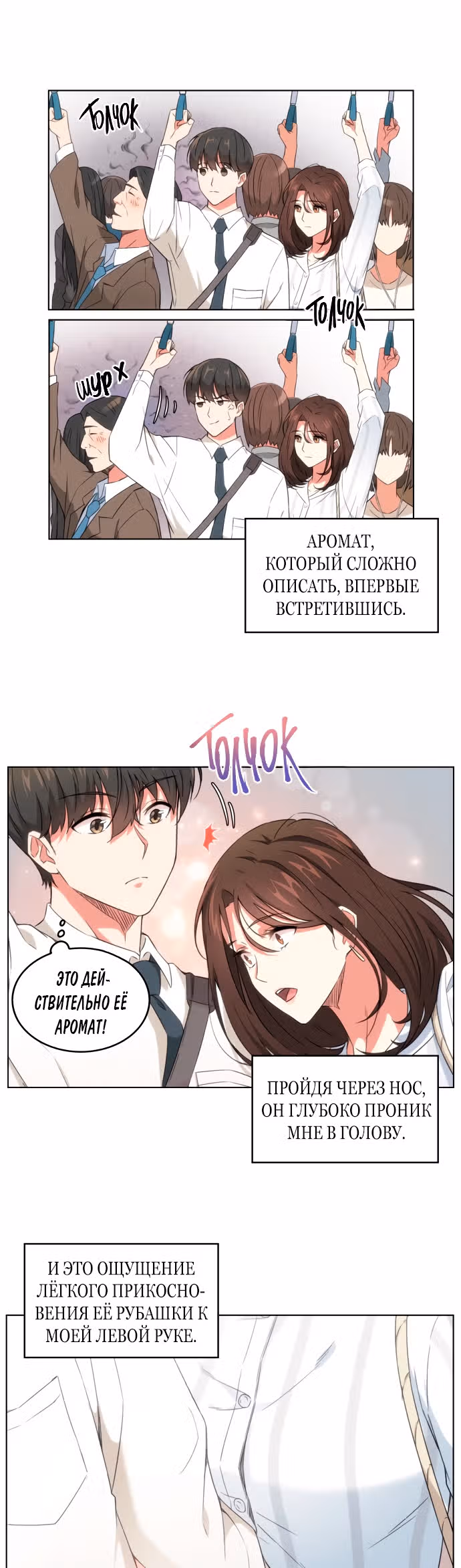Офисные беседы с нуной — Том 1 · Глава 2, страница 17