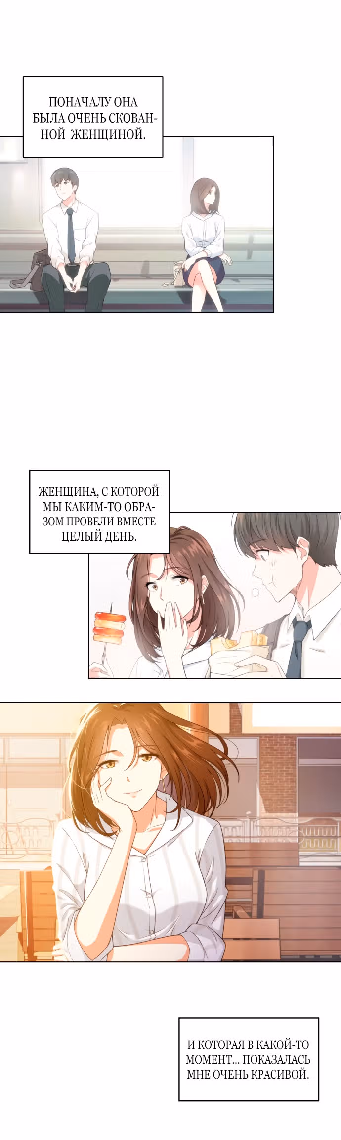 Офисные беседы с нуной — Том 1 · Глава 2, страница 20