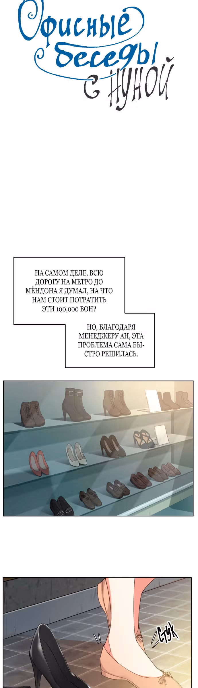 Офисные беседы с нуной — Том 1 · Глава 2, страница 3