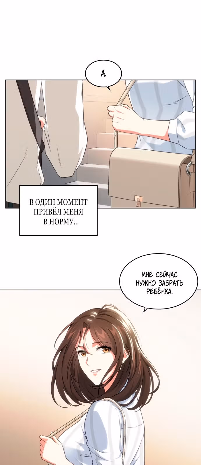 Офисные беседы с нуной — Том 1 · Глава 2, страница 27