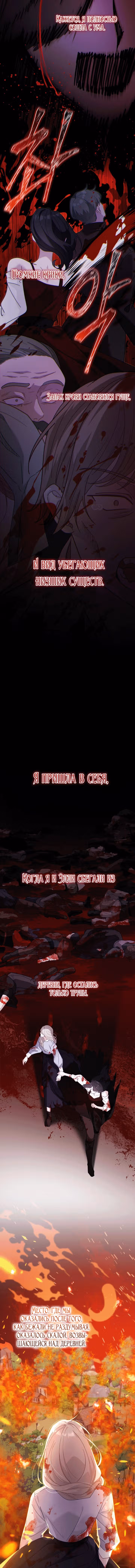 Даже если дочь злодея вернулась в прошлое — Том 2 · Глава 71, страница 6
