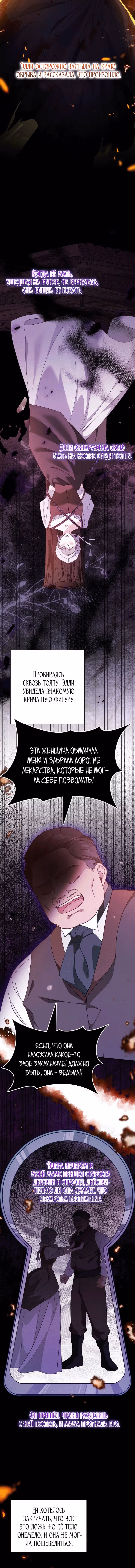 Даже если дочь злодея вернулась в прошлое — Том 2 · Глава 71, страница 7