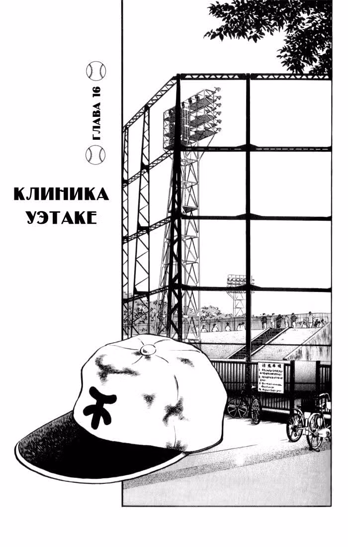 Н2 — Том 1 · Глава 16, страница 2