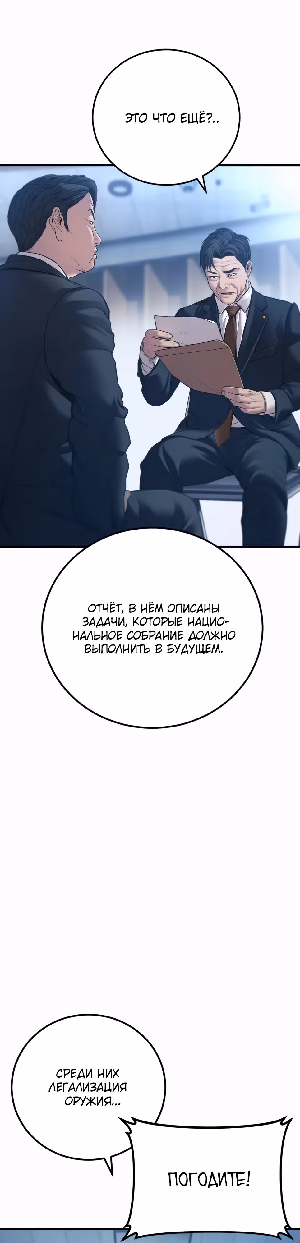 Менеджер Ким — Том 1 · Глава 135, страница 12