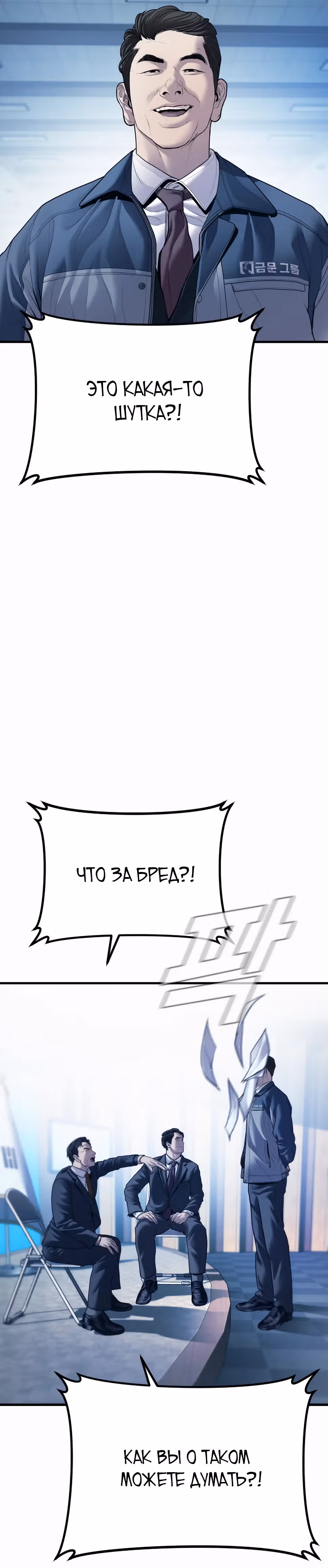 Менеджер Ким — Том 1 · Глава 135, страница 13