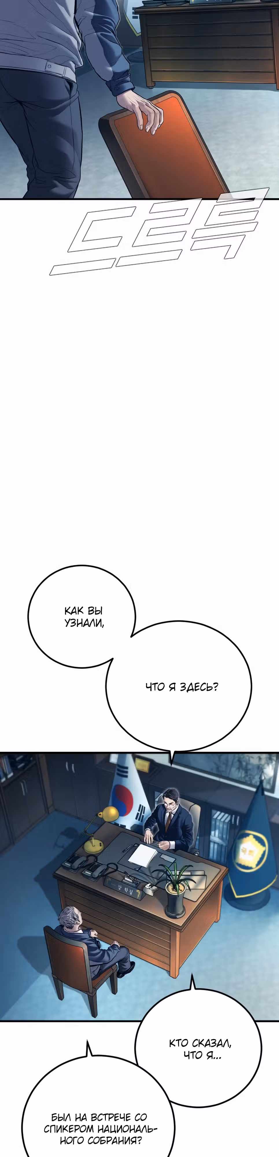 Менеджер Ким — Том 1 · Глава 135, страница 30