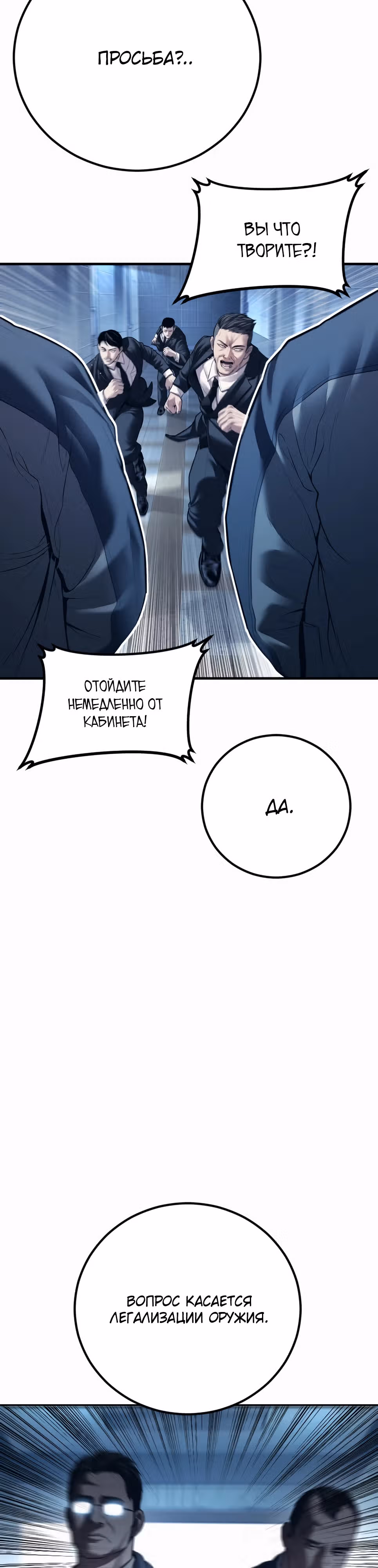 Менеджер Ким — Том 1 · Глава 135, страница 32