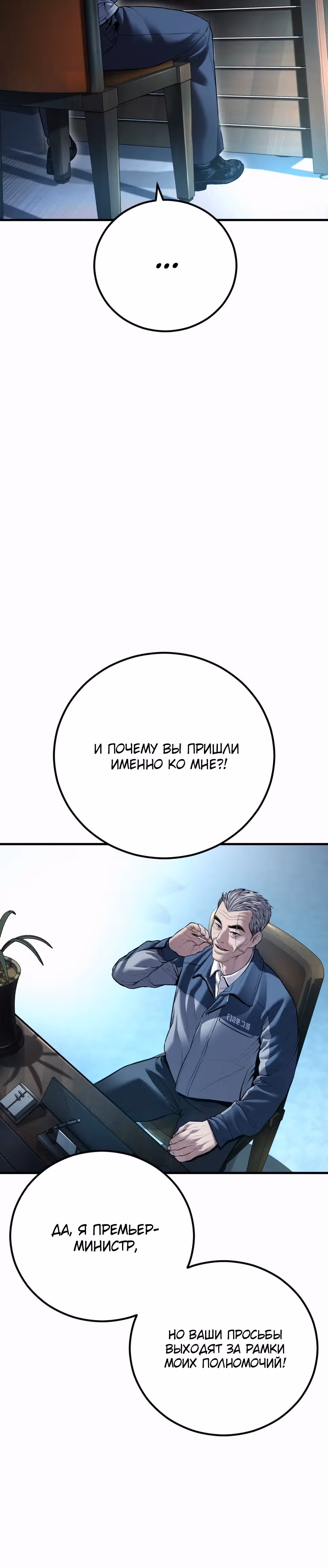 Менеджер Ким — Том 1 · Глава 135, страница 39