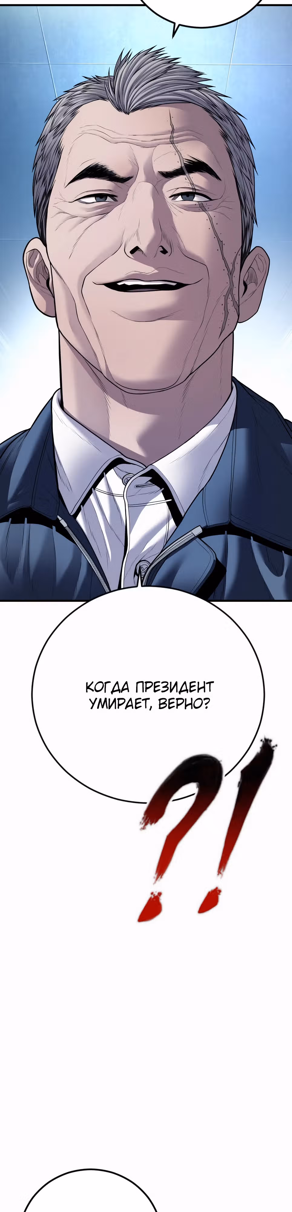Менеджер Ким — Том 1 · Глава 135, страница 43
