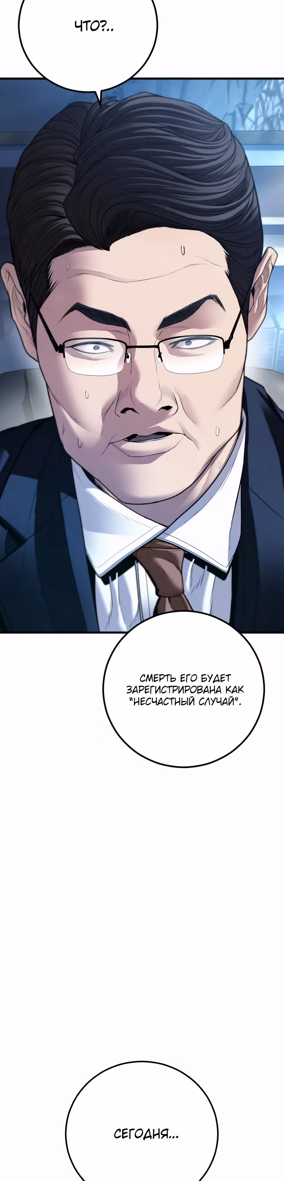 Менеджер Ким — Том 1 · Глава 135, страница 44