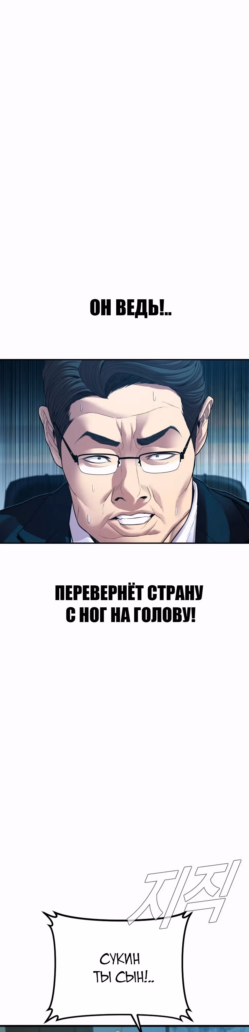 Менеджер Ким — Том 1 · Глава 135, страница 76