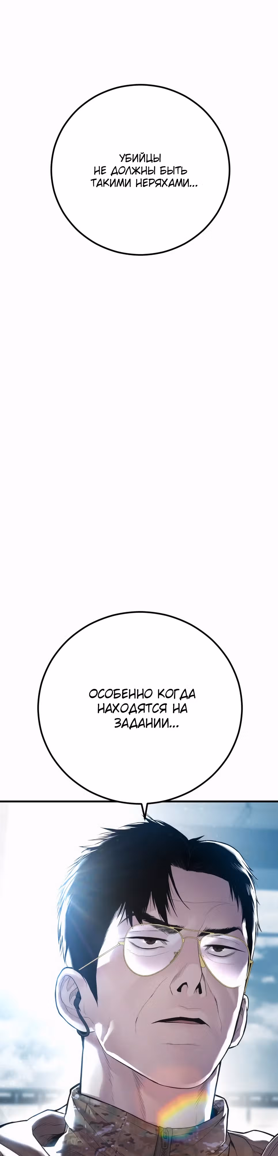 Менеджер Ким — Том 1 · Глава 135, страница 82