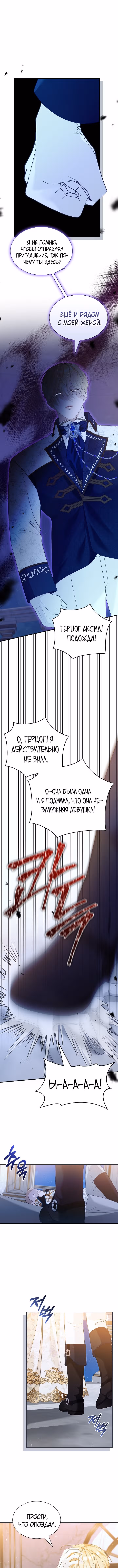 Даже если дочь злодея вернулась в прошлое — Том 2 · Глава 70, страница 3