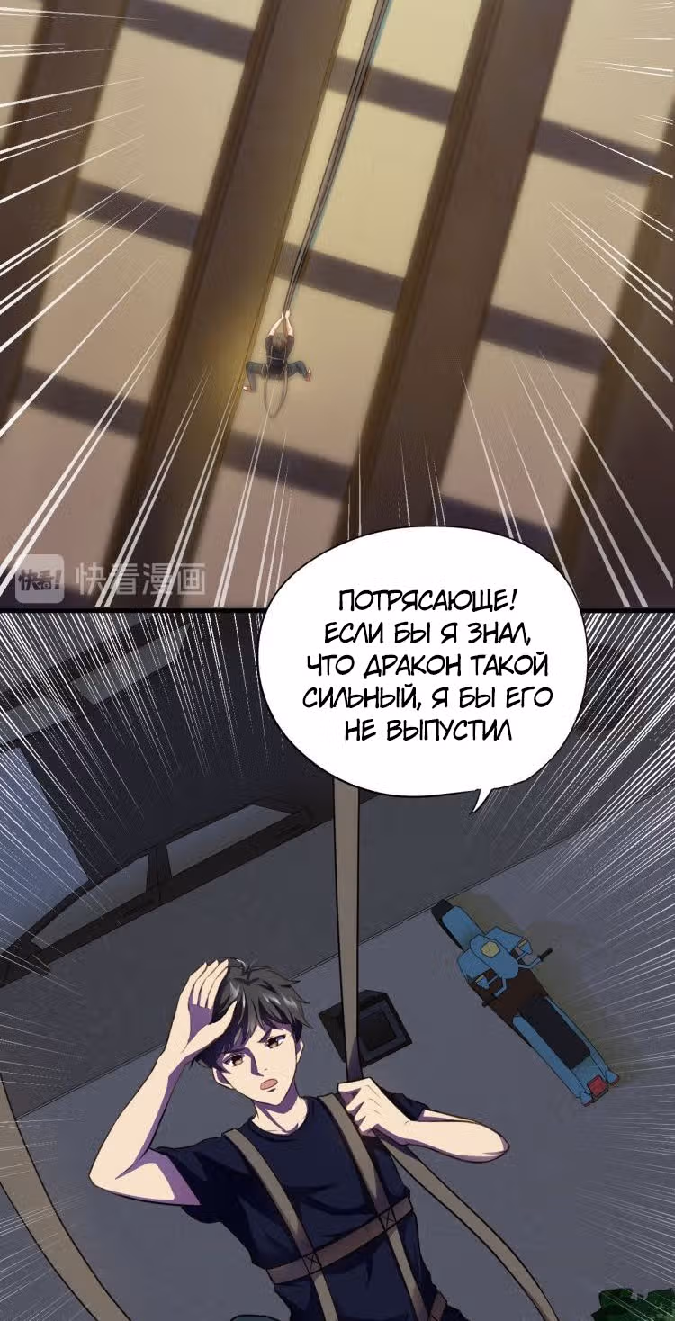 Нападение высшего ранга — Том 1 · Глава 9, страница 31