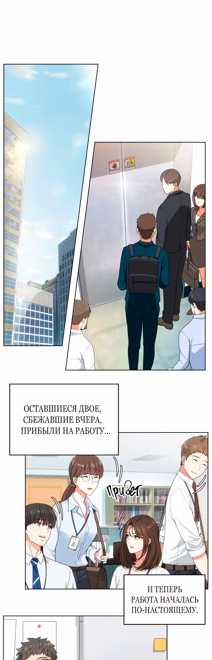 Офисные беседы с нуной — Том 1 · Глава 3, страница 15