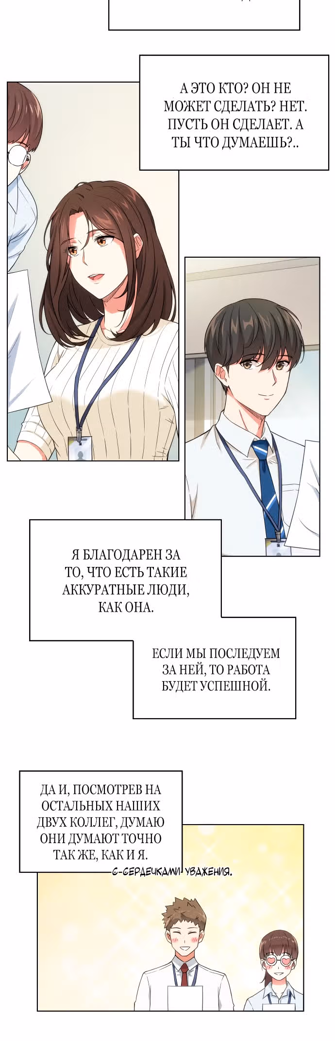 Офисные беседы с нуной — Том 1 · Глава 3, страница 20