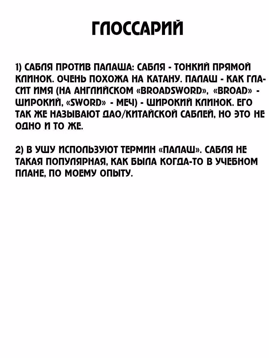 Король боевых искусств уходит в отставку — Том 1 · Глава 13, страница 21