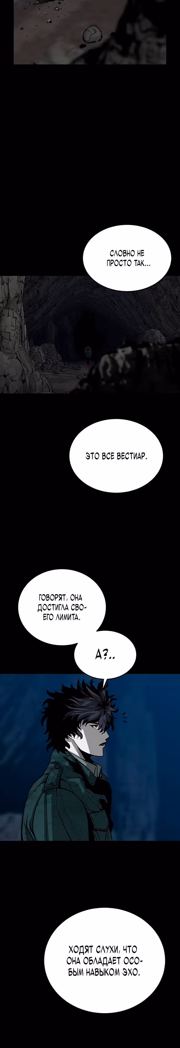 Главный герой скрывает свои способности — Том 1 · Глава 6, страница 2