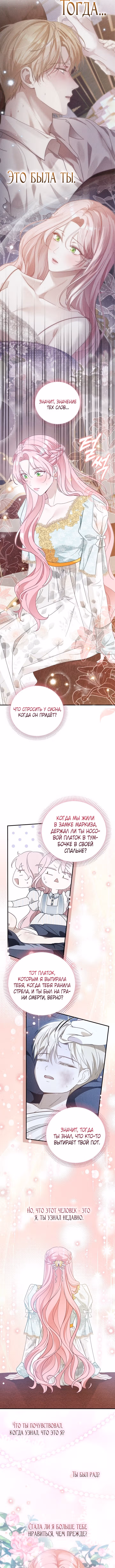 Даже если дочь злодея вернулась в прошлое — Том 2 · Глава 69, страница 5