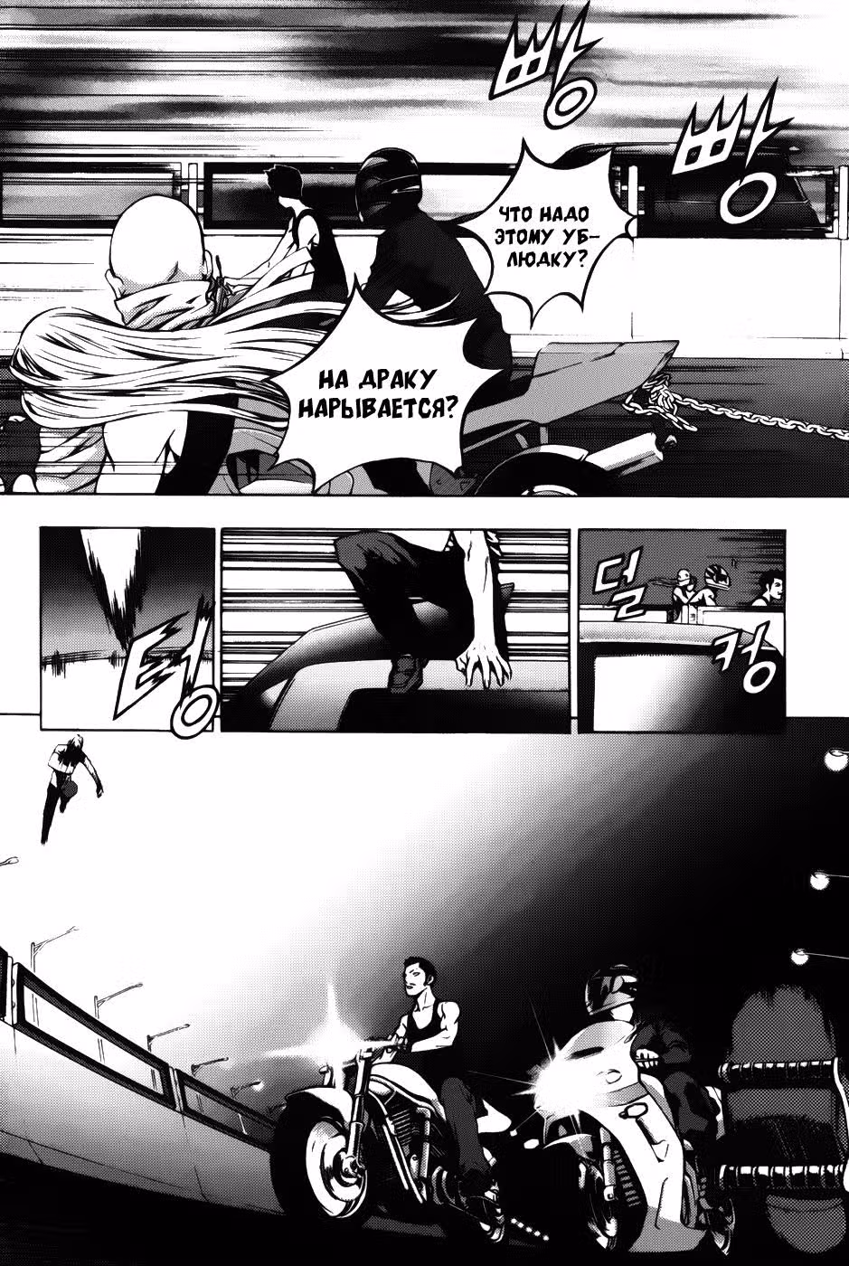 Крушитель — Том 4 · Глава 24, страница 3