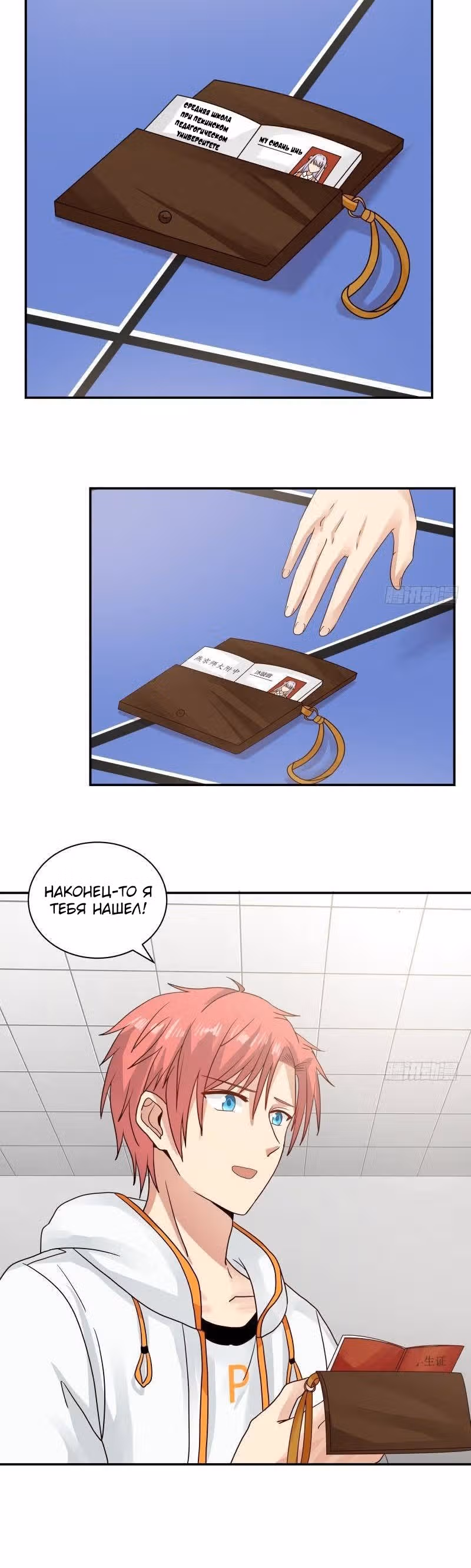Дракон внутри меня — Том 1 · Глава 256, страница 13