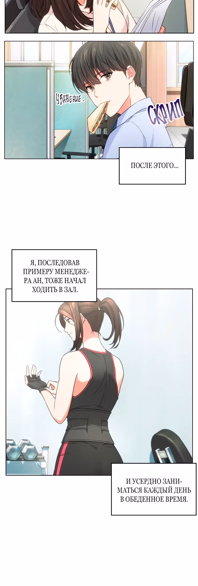 Офисные беседы с нуной — Том 1 · Глава 4, страница 18