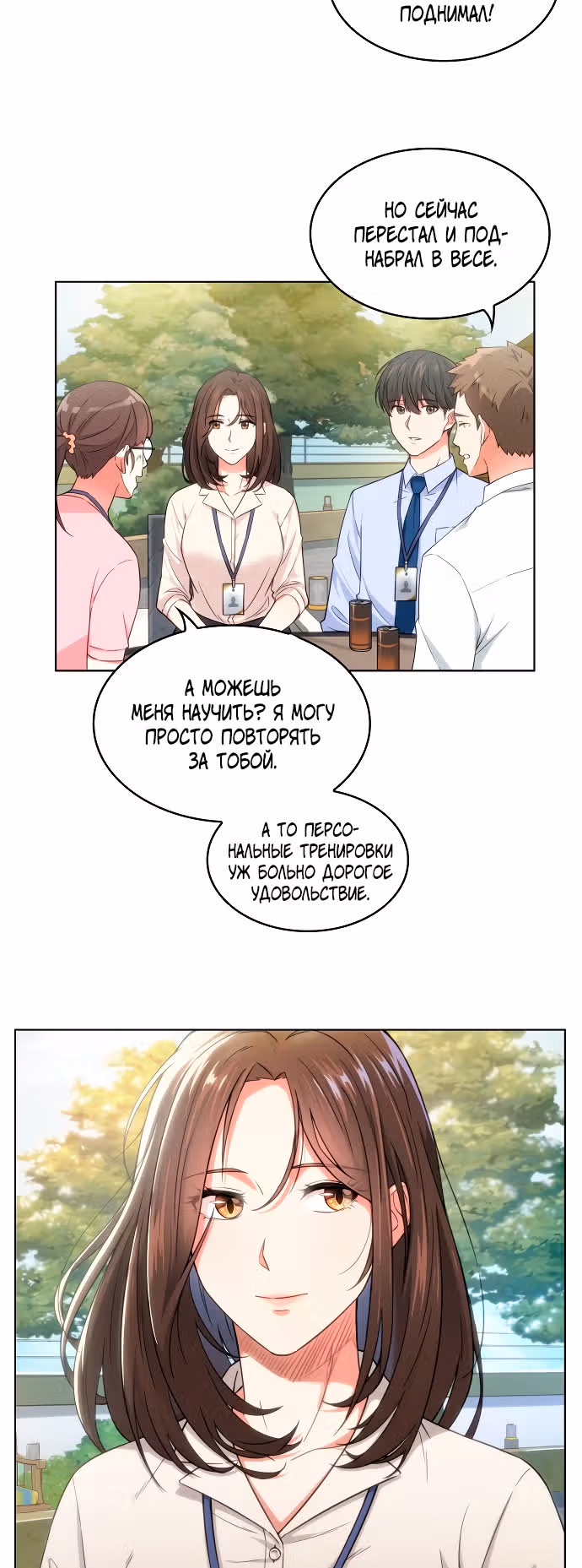 Офисные беседы с нуной — Том 1 · Глава 4, страница 10